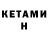 КЕТАМИН ketamine Exert